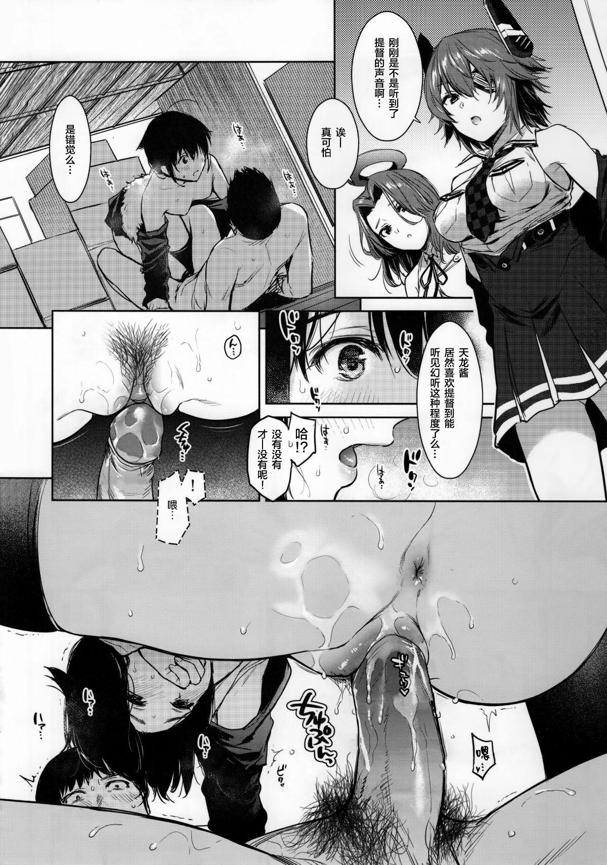 Shigure Change Dress - Page 13