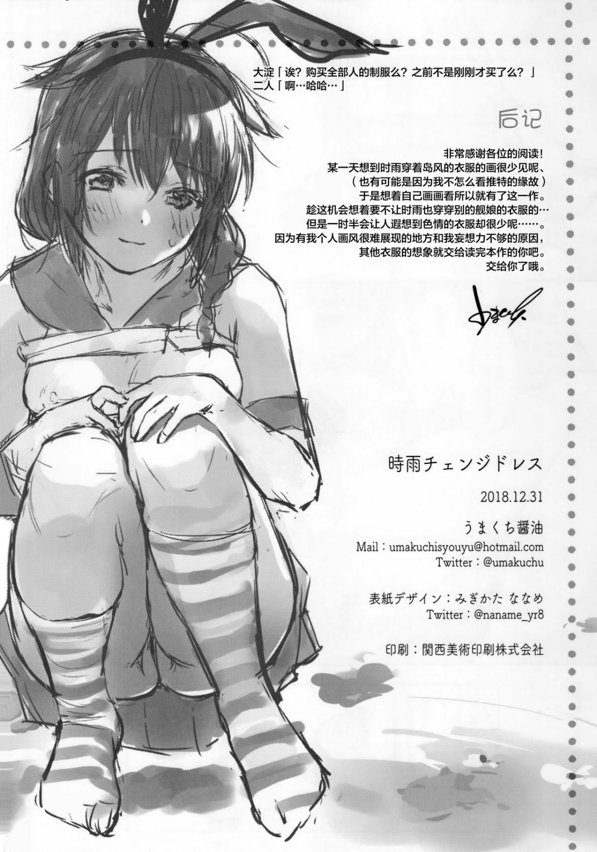 Shigure Change Dress - Page 21