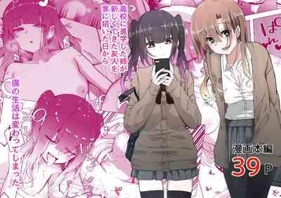 Boku no Onee-chan no Tomodachi wa... 1