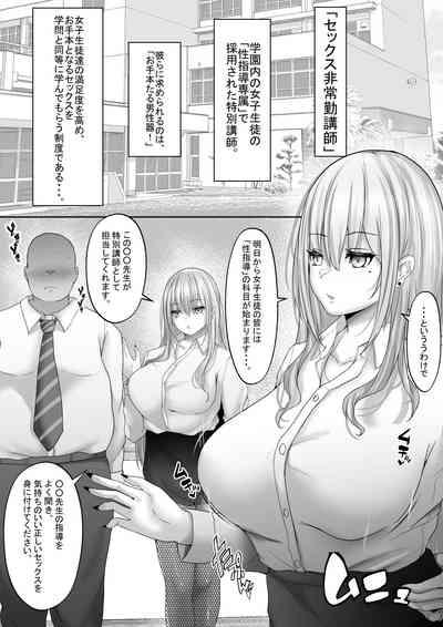 Sekkusu hijoukinkoushi 1 kareshi hitosuji datta kyonyuu joshikousei wo kokoro made netotte nakadashi! 3