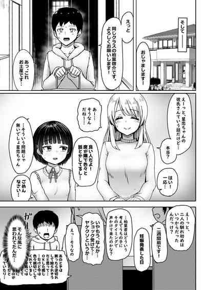 Chuugakusei de Ninshin shiteiru Wakeari Doukyuusei ni Kokuhaku shitemita 10
