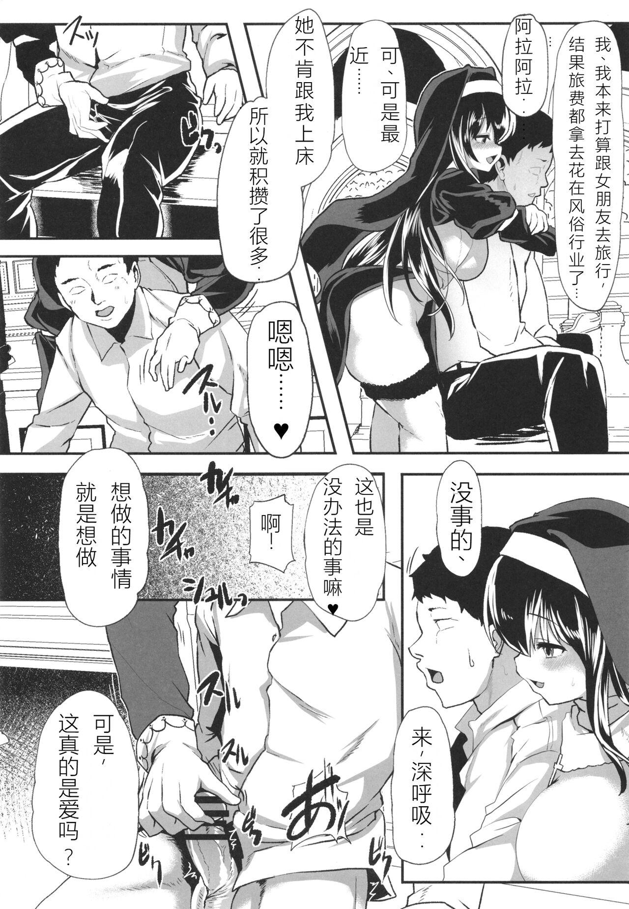 Sagisawa Fumika no Zangeshitsu - Page 4