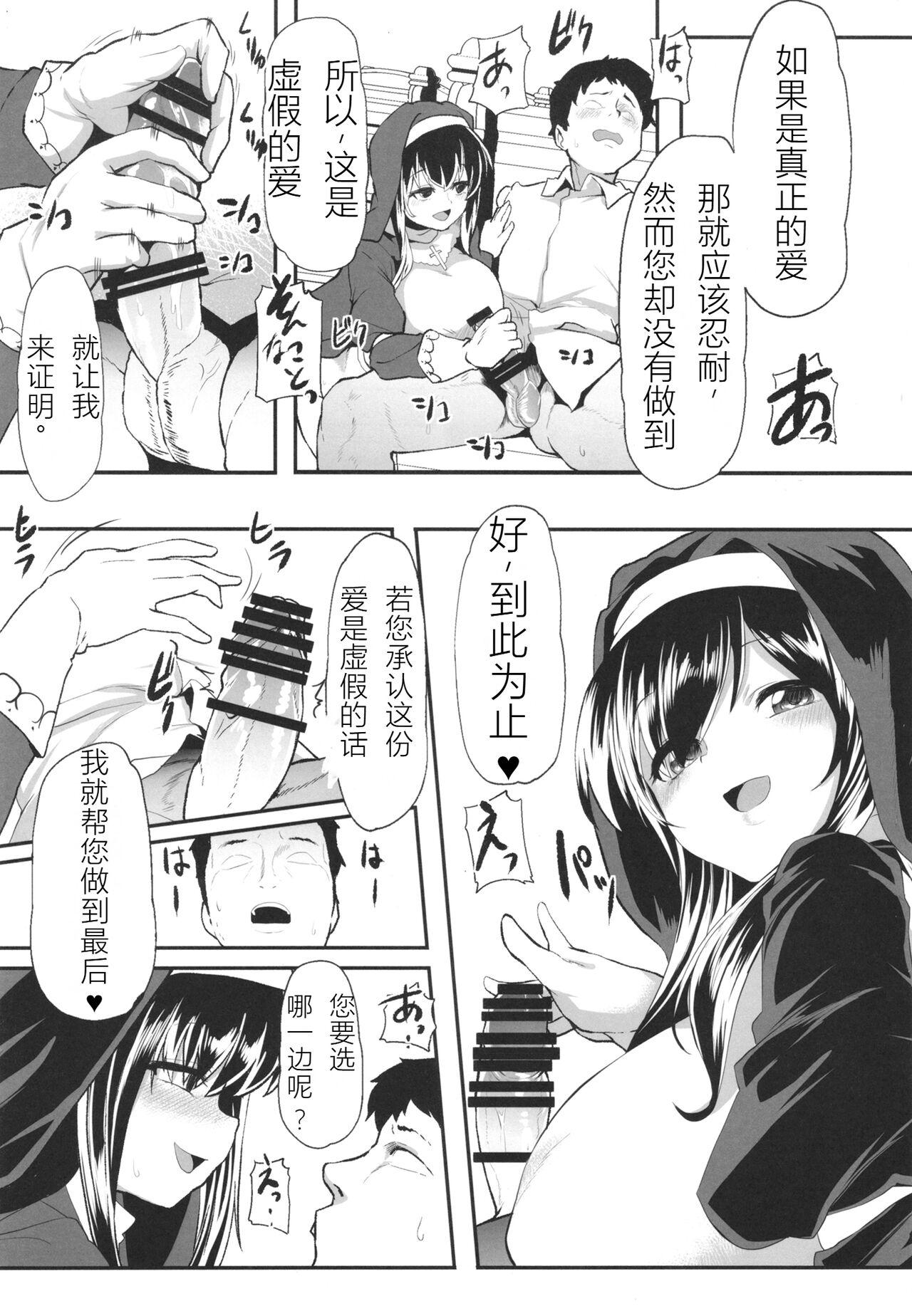 Sagisawa Fumika no Zangeshitsu - Page 5