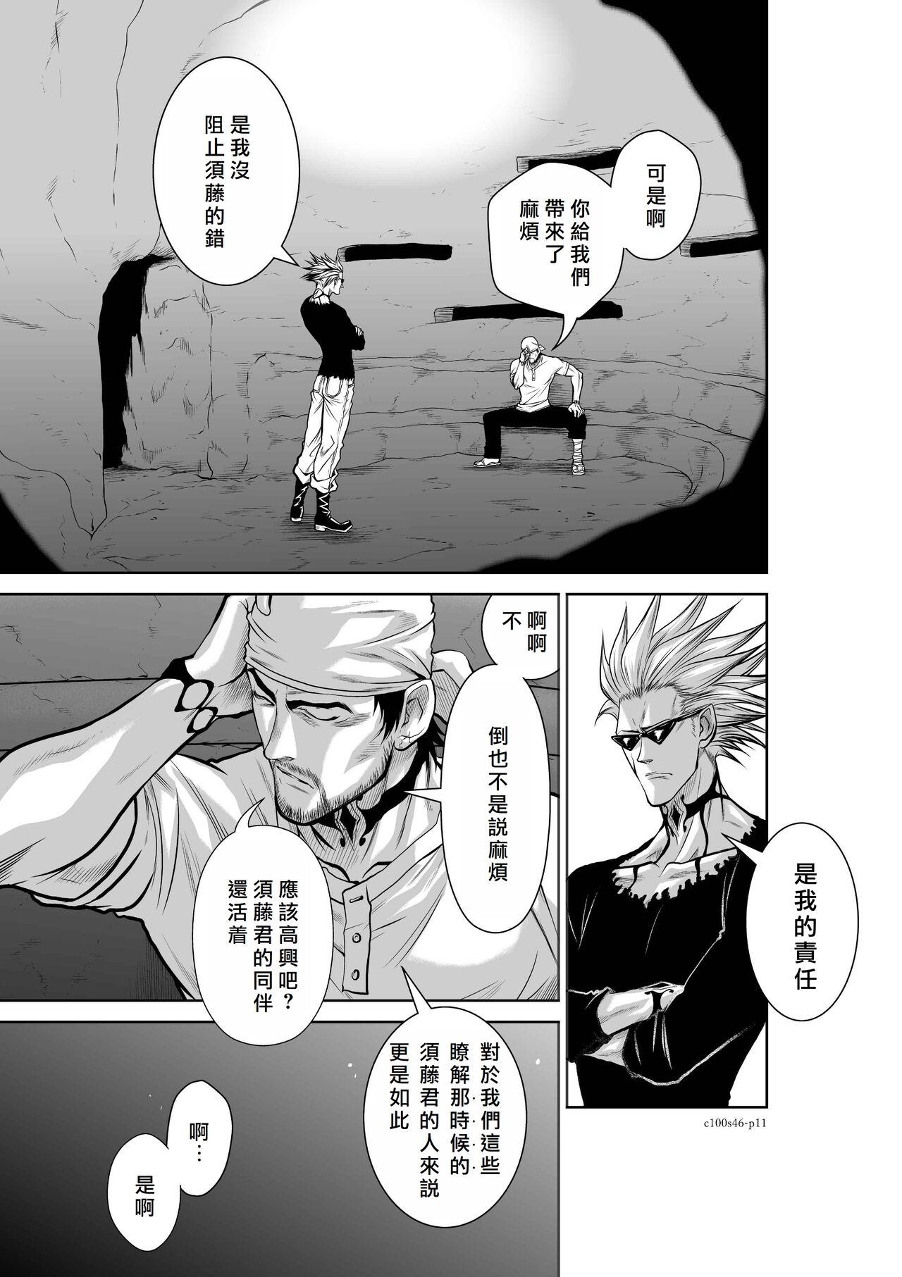 Chijou Hyakkai R18 Ch46-50地上100層 - Page 11