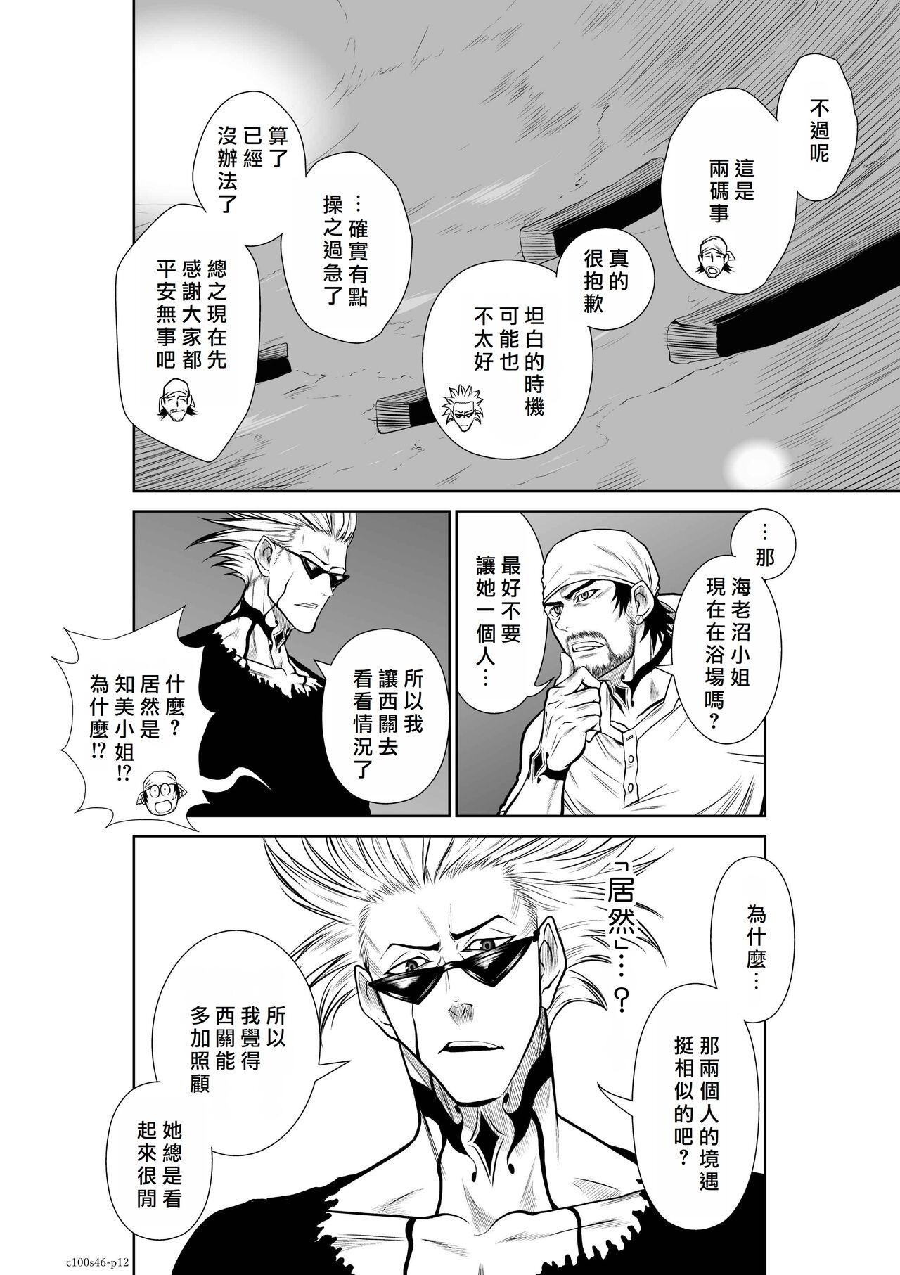 Chijou Hyakkai R18 Ch46-50地上100層 - Page 12