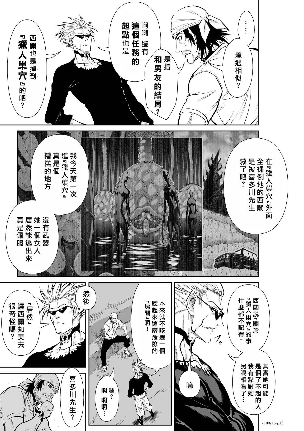 Chijou Hyakkai R18 Ch46-50地上100層 - Page 13