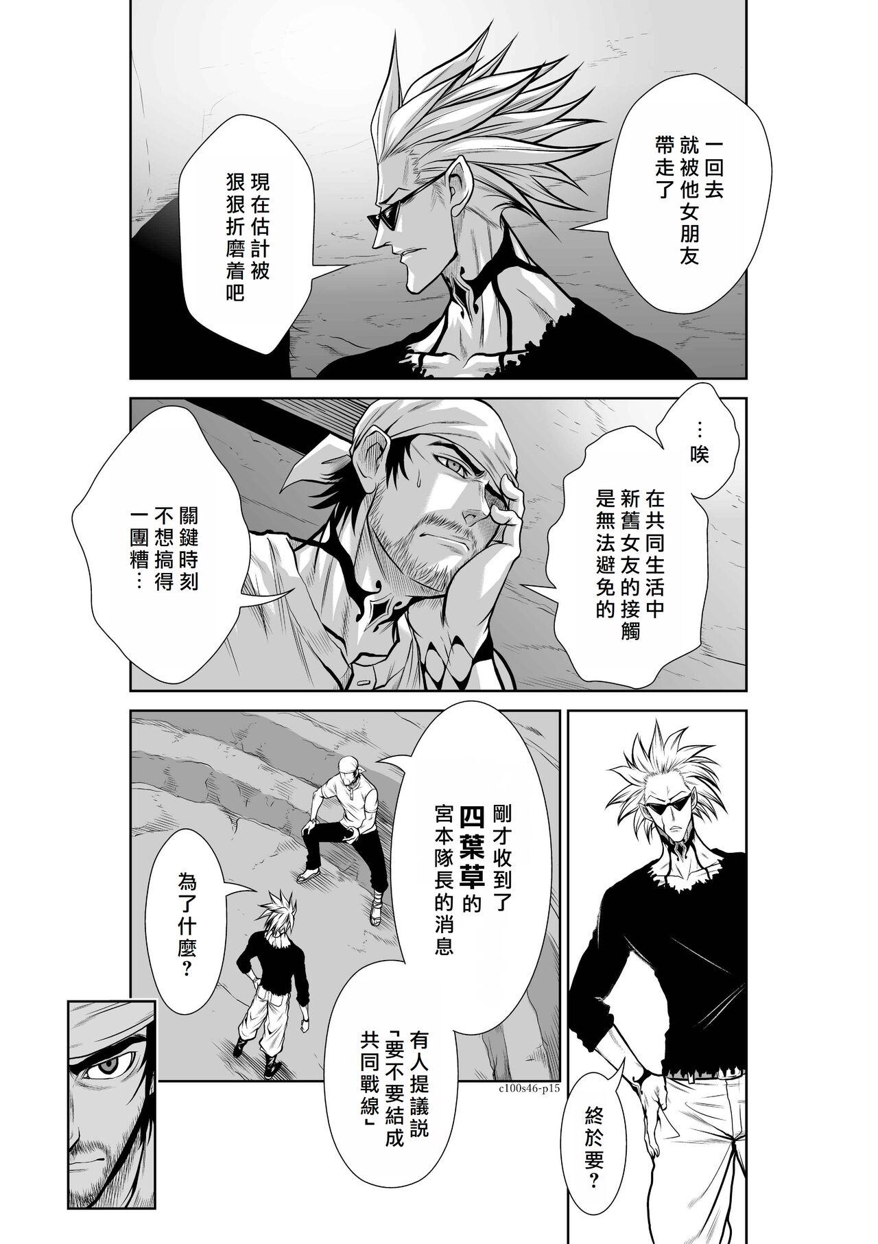 Chijou Hyakkai R18 Ch46-50地上100層 - Page 15