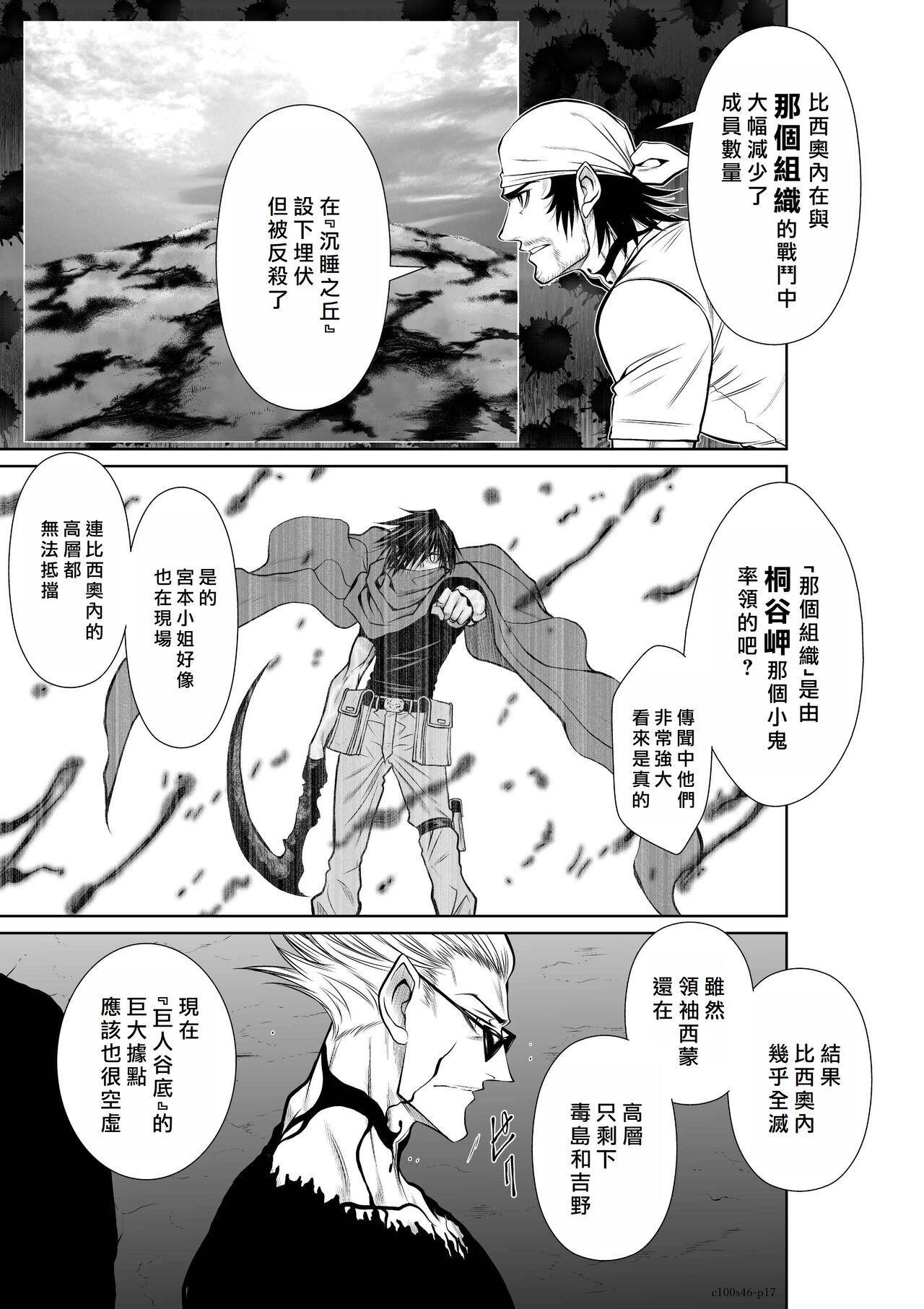 Chijou Hyakkai R18 Ch46-50地上100層 - Page 17