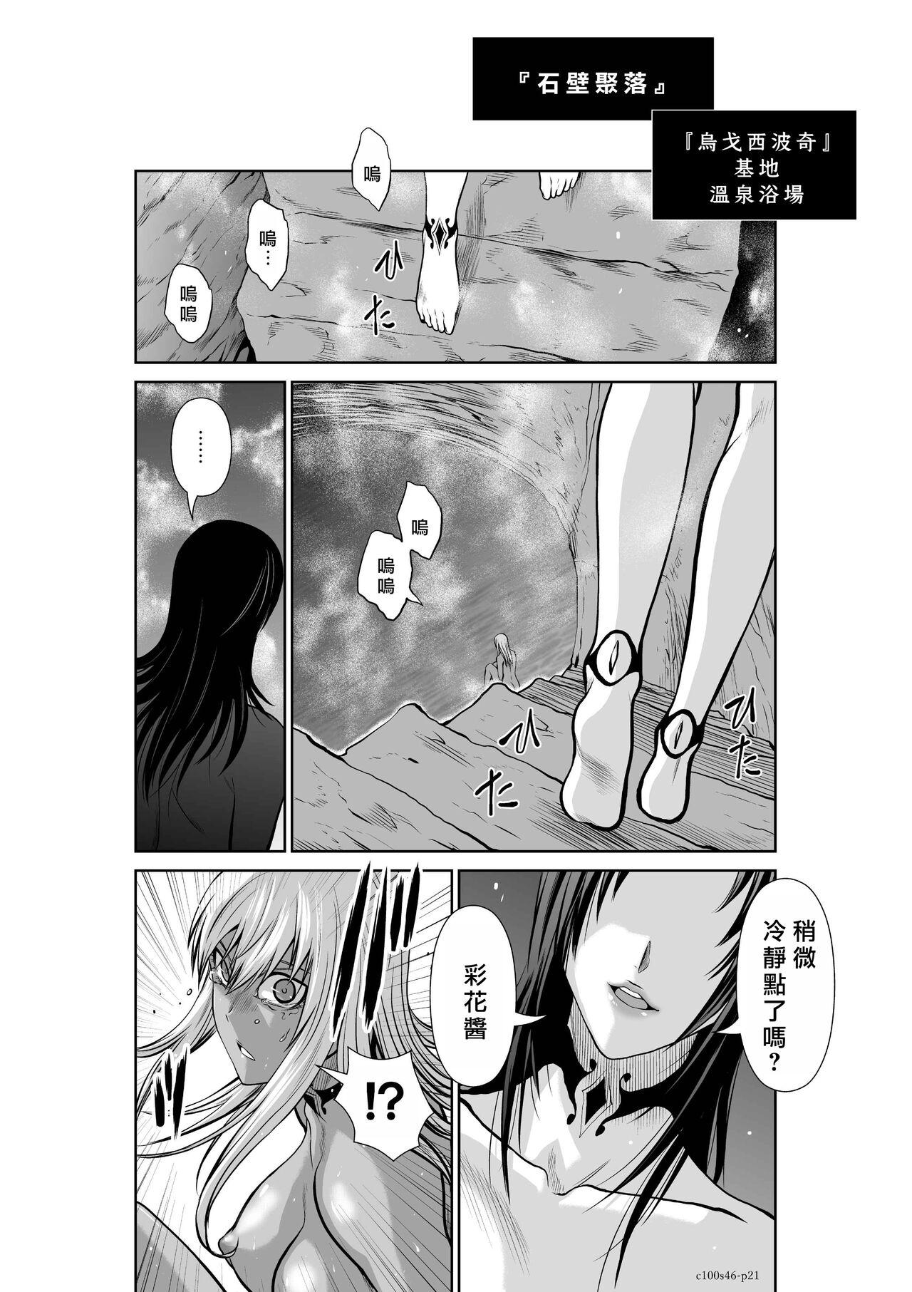 Chijou Hyakkai R18 Ch46-50地上100層 - Page 21