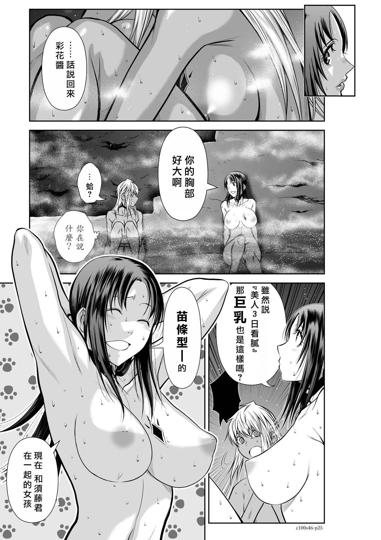 Chijou Hyakkai R18 Ch46-50地上100層 - Page 25