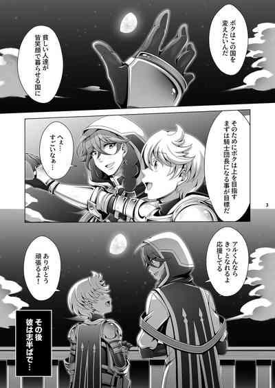 Otoko Chiyushi to Shounen Kishi no Sosei kara Hajimaru Kimyou na Kanke 1・2全編公開i 3
