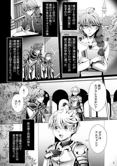 Otoko Chiyushi to Shounen Kishi no Sosei kara Hajimaru Kimyou na Kanke 1・2全編公開i 5