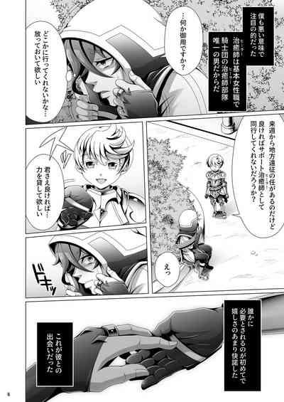 Otoko Chiyushi to Shounen Kishi no Sosei kara Hajimaru Kimyou na Kanke 1・2全編公開i 6