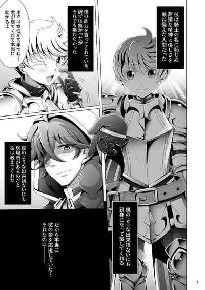 Otoko Chiyushi to Shounen Kishi no Sosei kara Hajimaru Kimyou na Kanke 1・2全編公開i 7