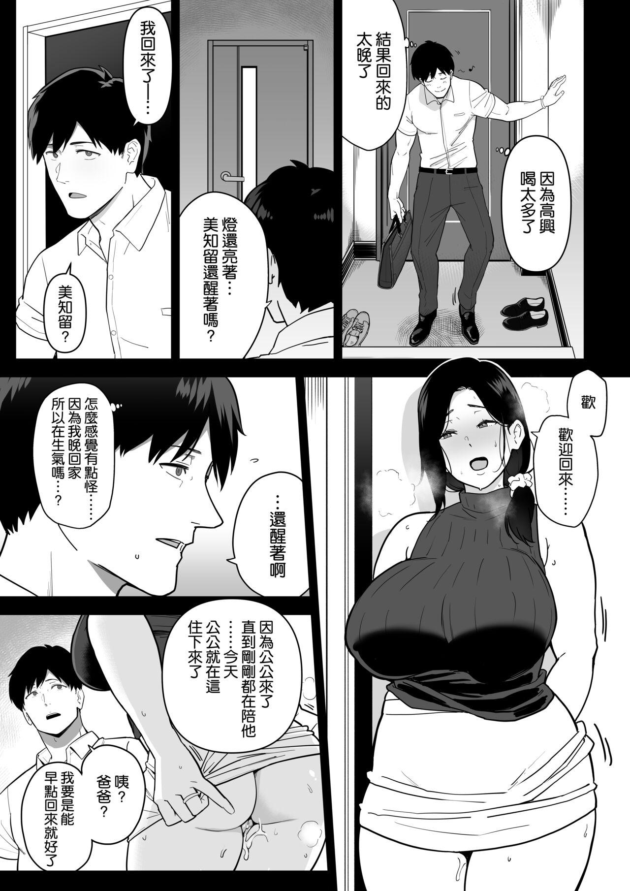 お母さんいただきます。3 33