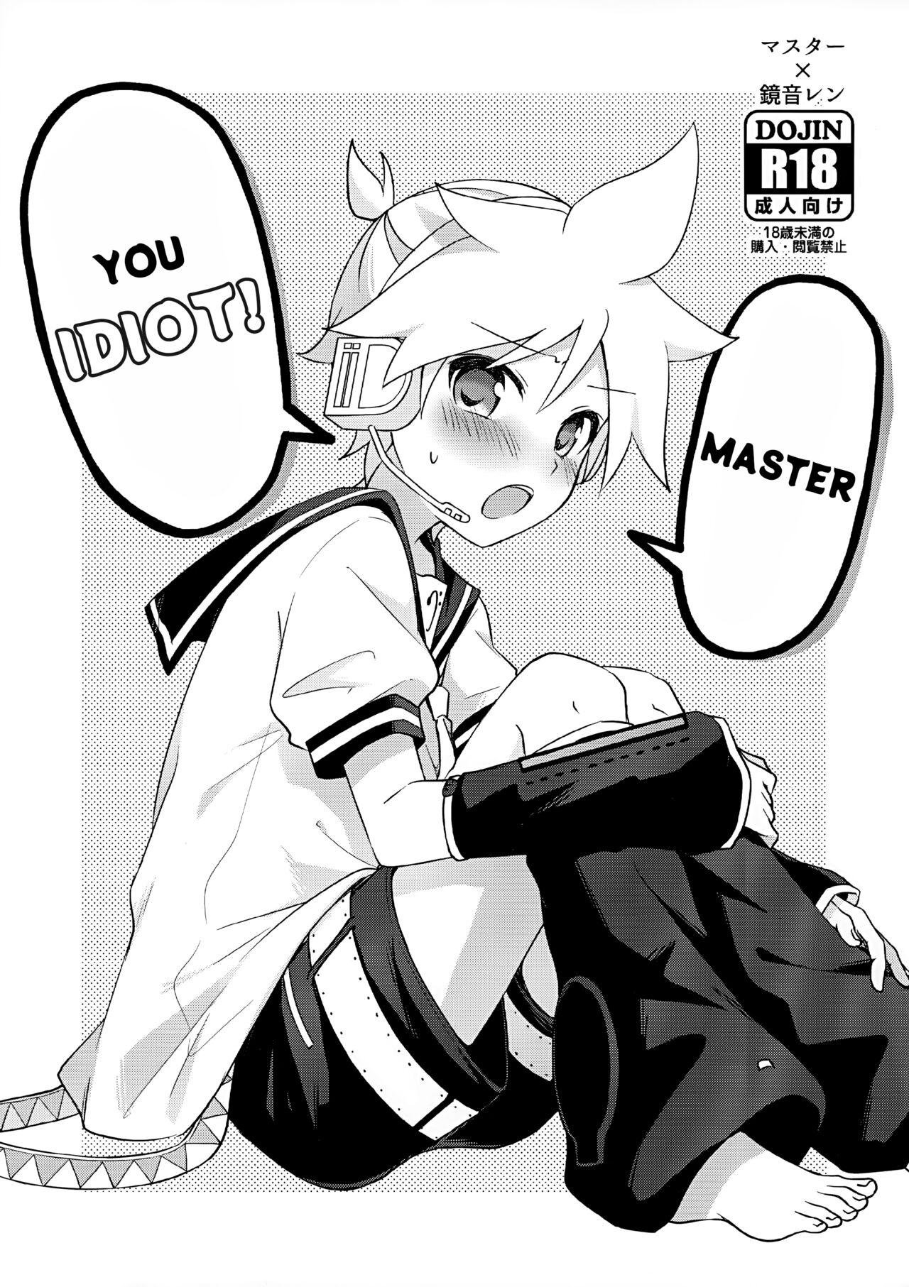 Master no Baka! | Master You Idiot! 1