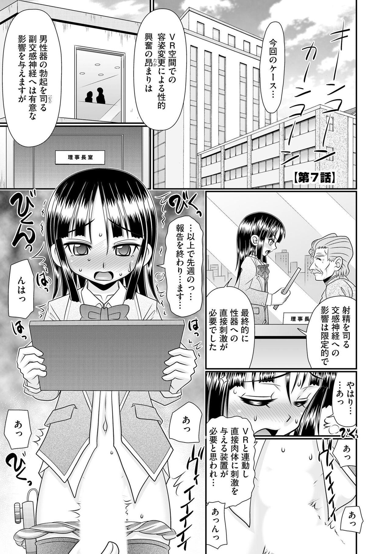 VRセックスでお悩み解決 学園えちえち相談室 104