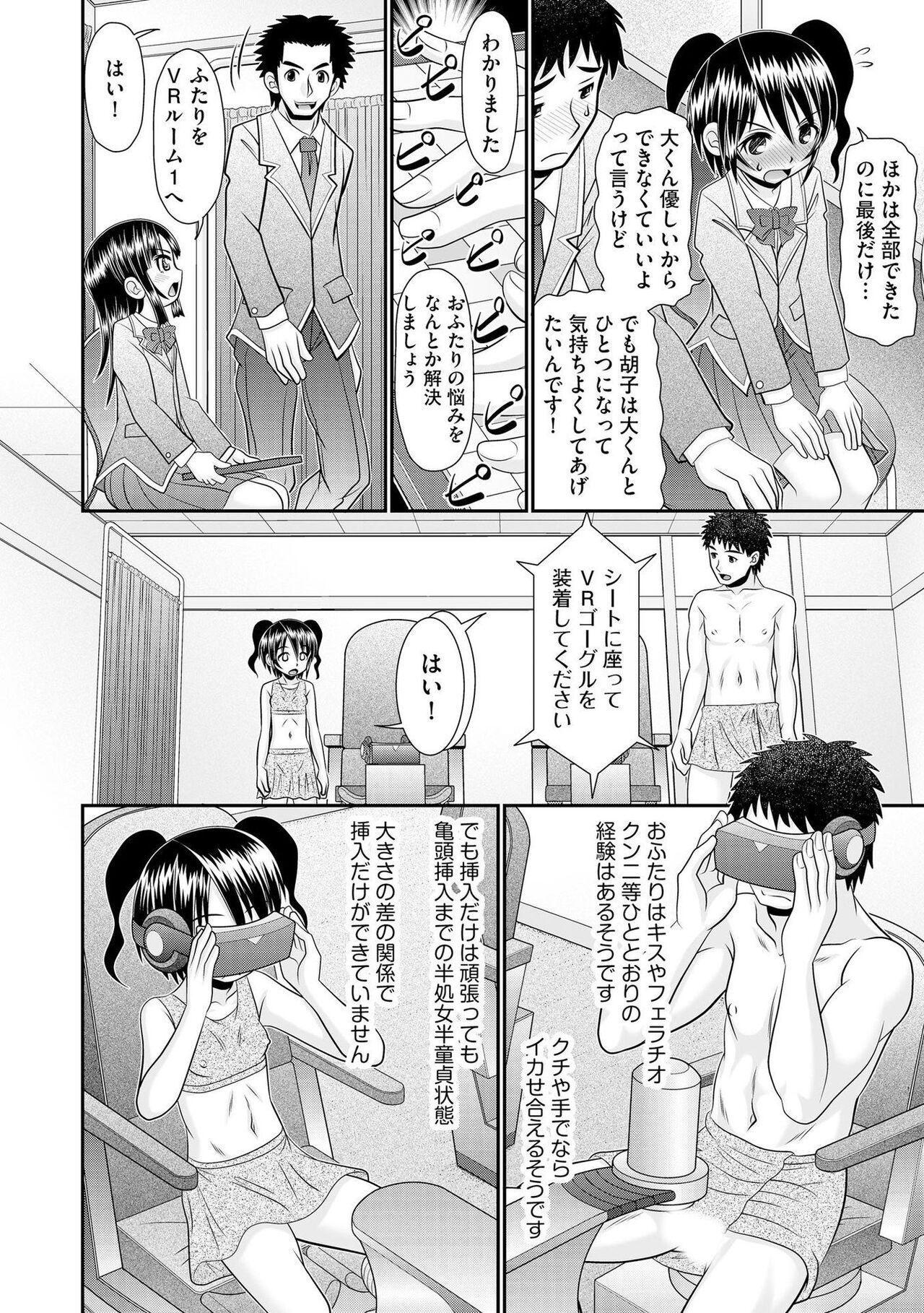 VRセックスでお悩み解決 学園えちえち相談室 109