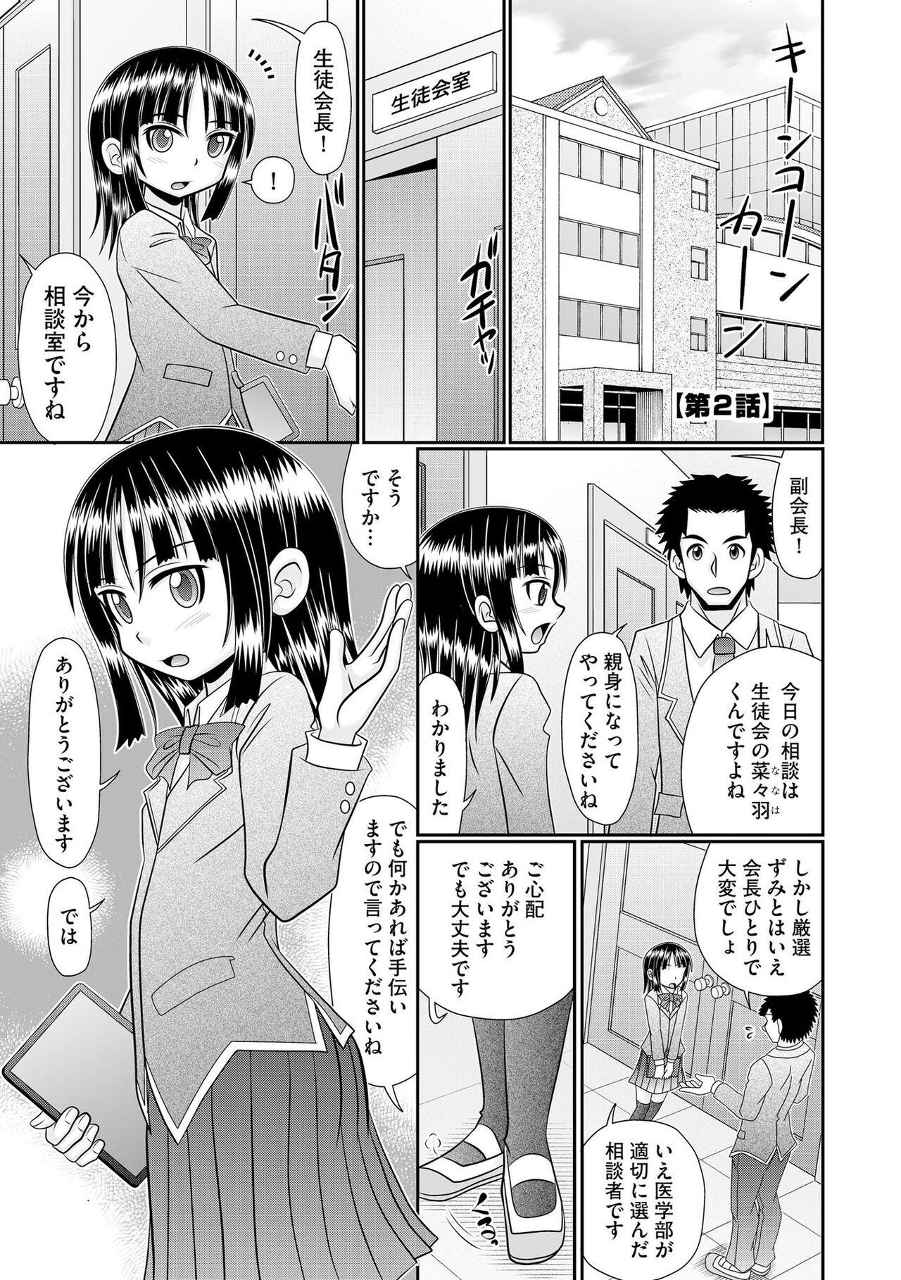 VRセックスでお悩み解決 学園えちえち相談室 20