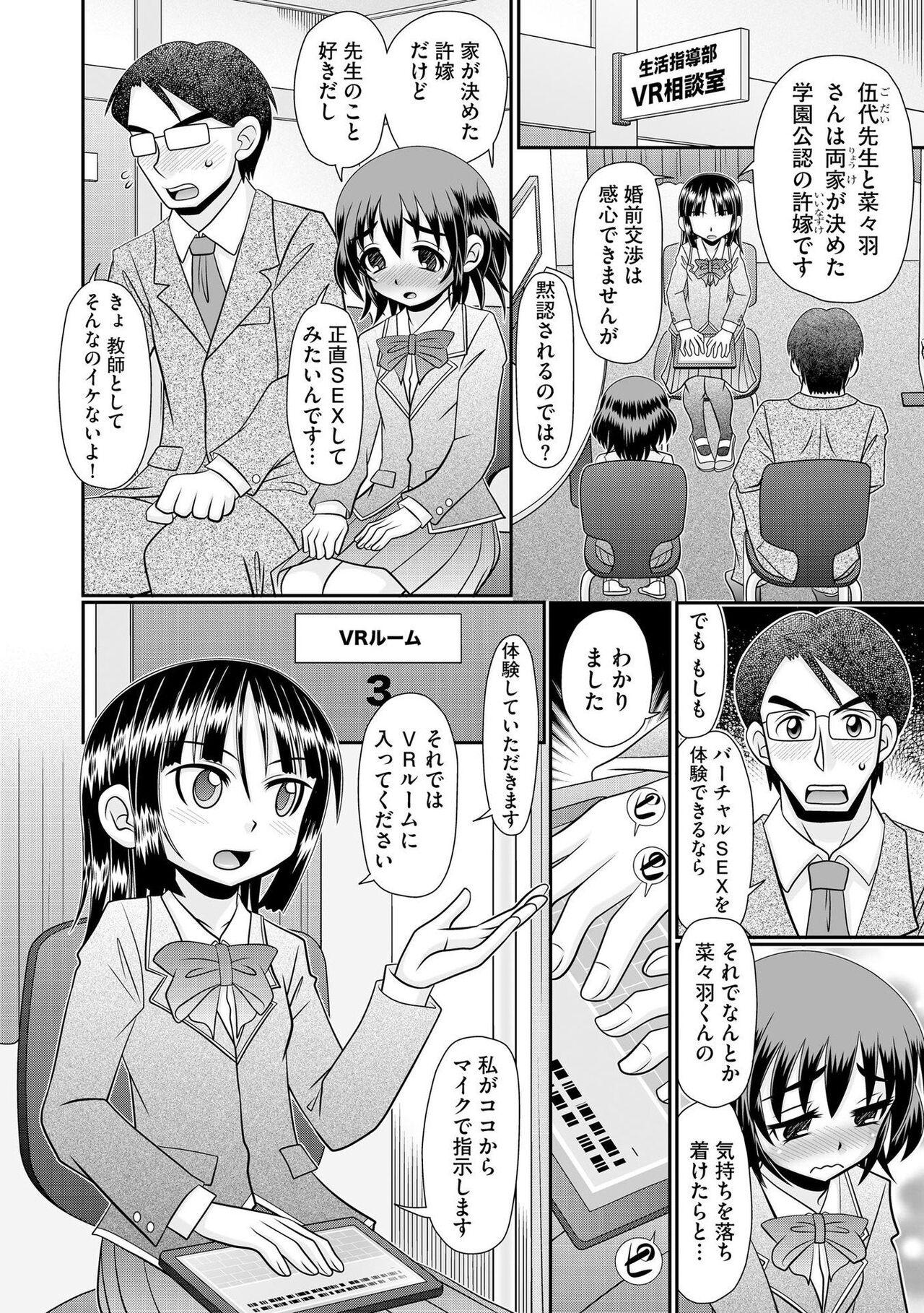 VRセックスでお悩み解決 学園えちえち相談室 21