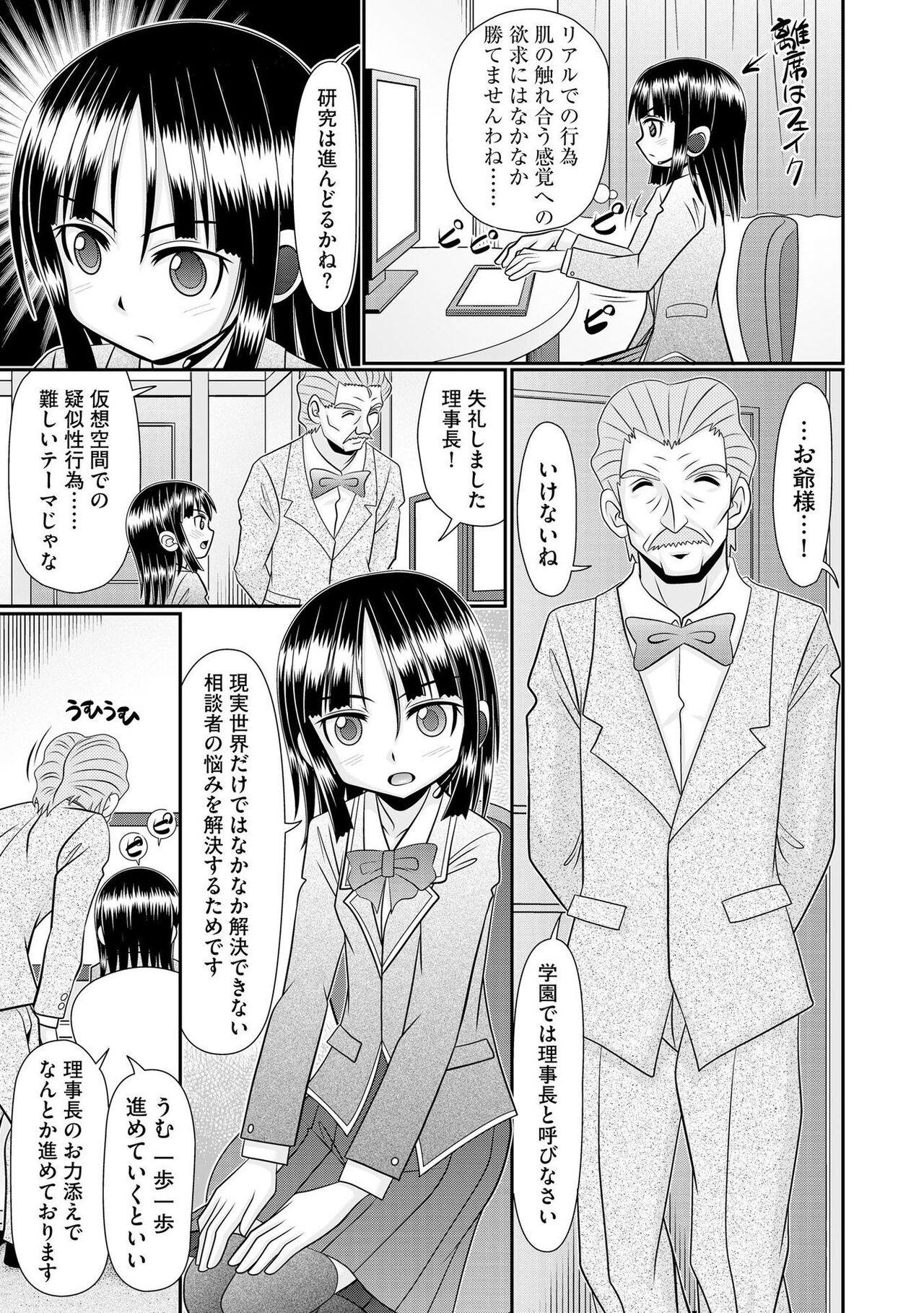 VRセックスでお悩み解決 学園えちえち相談室 38