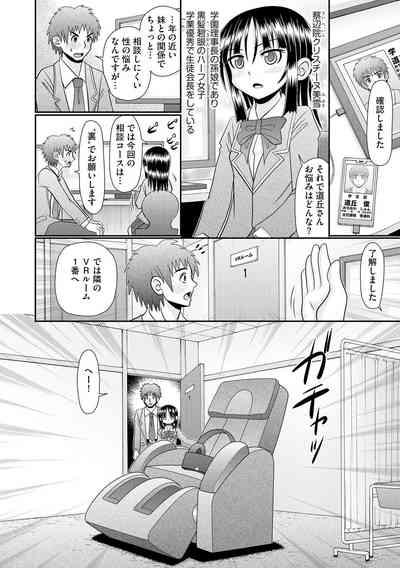 VRセックスでお悩み解決 学園えちえち相談室 6
