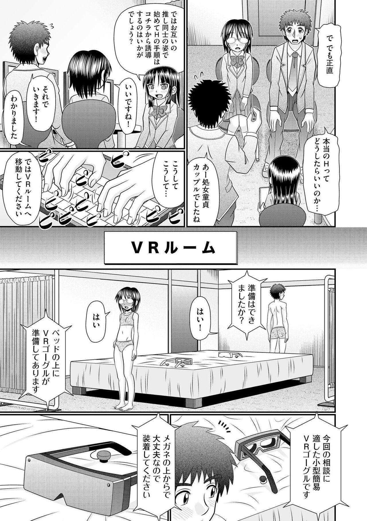 VRセックスでお悩み解決 学園えちえち相談室 88