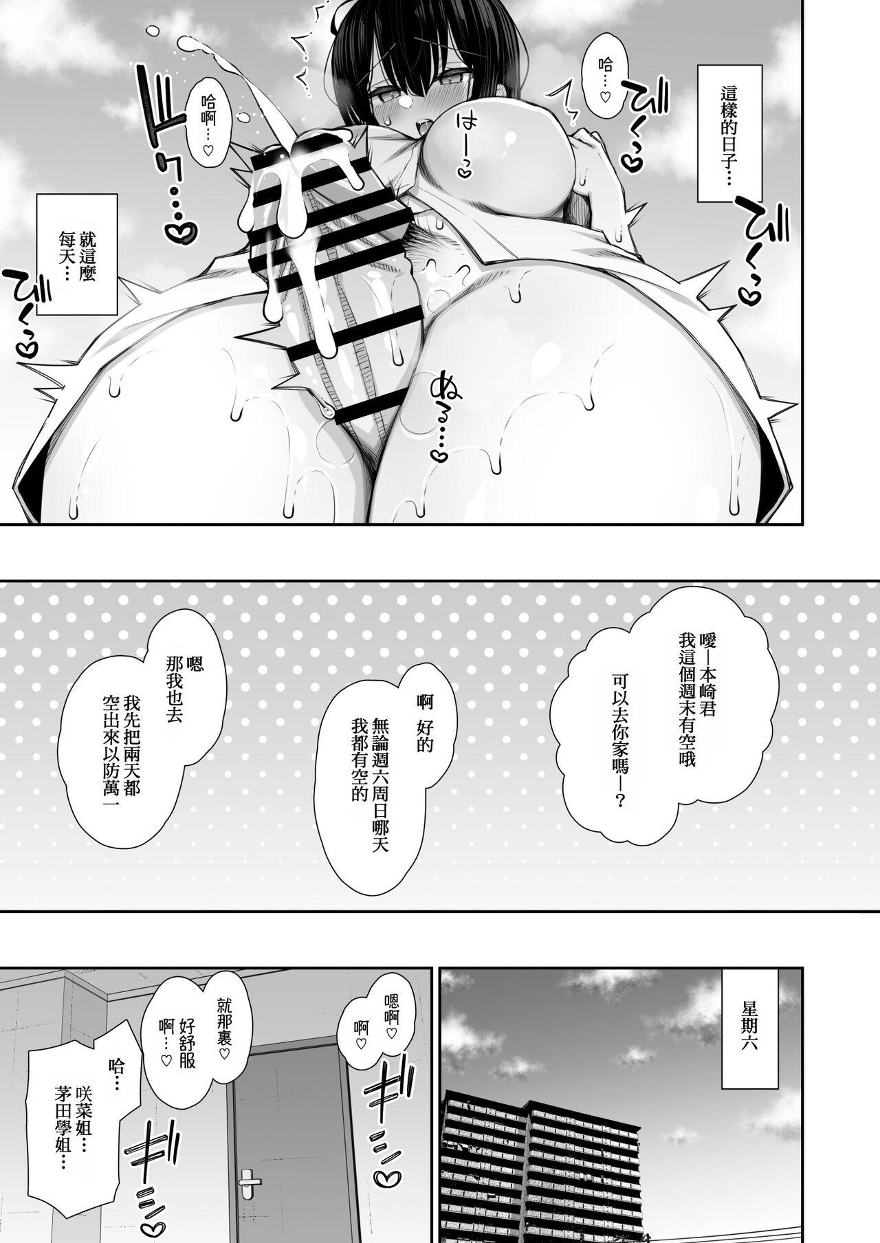Iede Gal na Senpai wa Kantan ni Yarasete Kureru 3 - Page 13