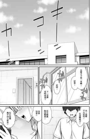 Iede Gal na Senpai wa Kantan ni Yarasete Kureru 3 3