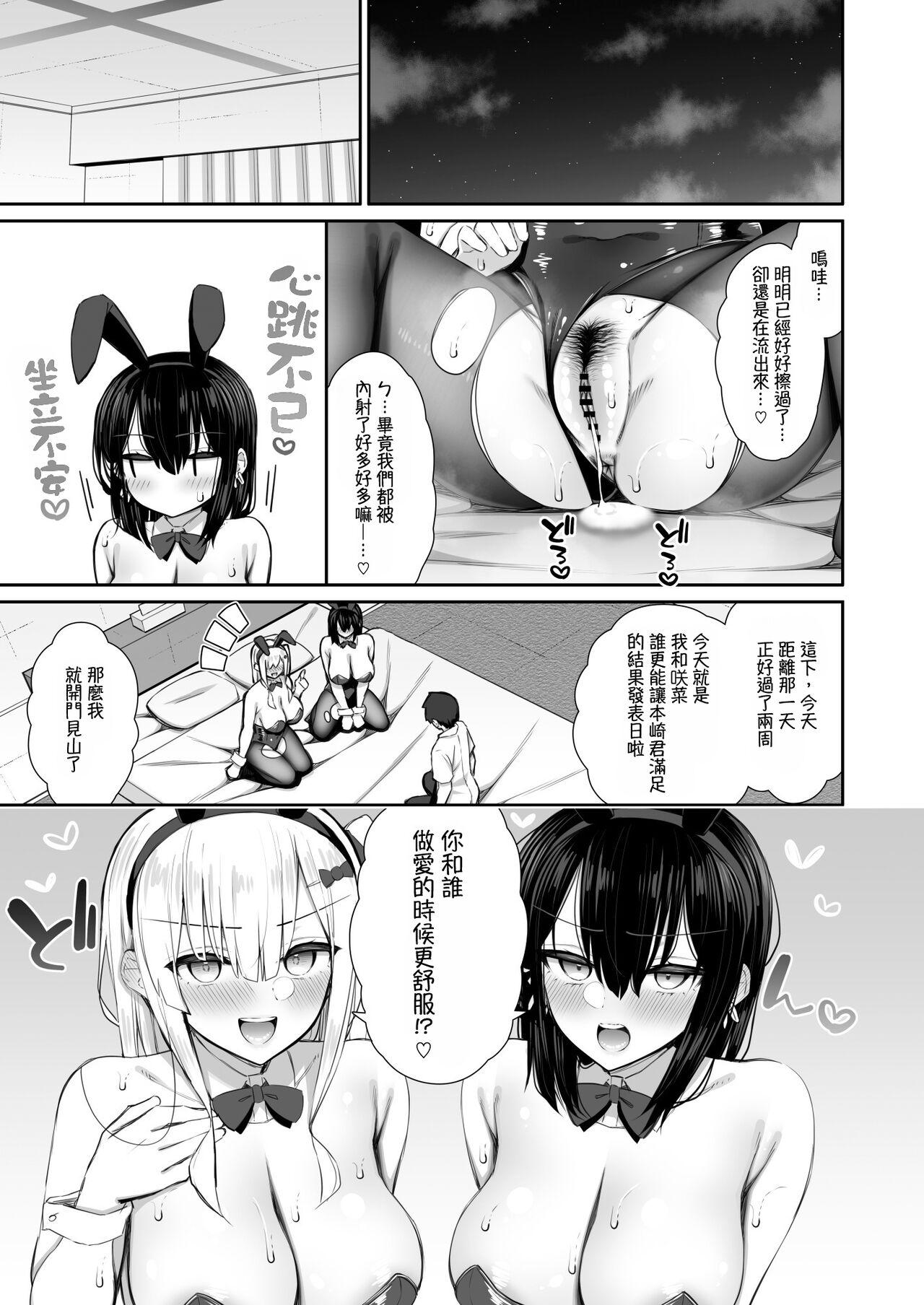 Iede Gal na Senpai wa Kantan ni Yarasete Kureru 3 - Page 55