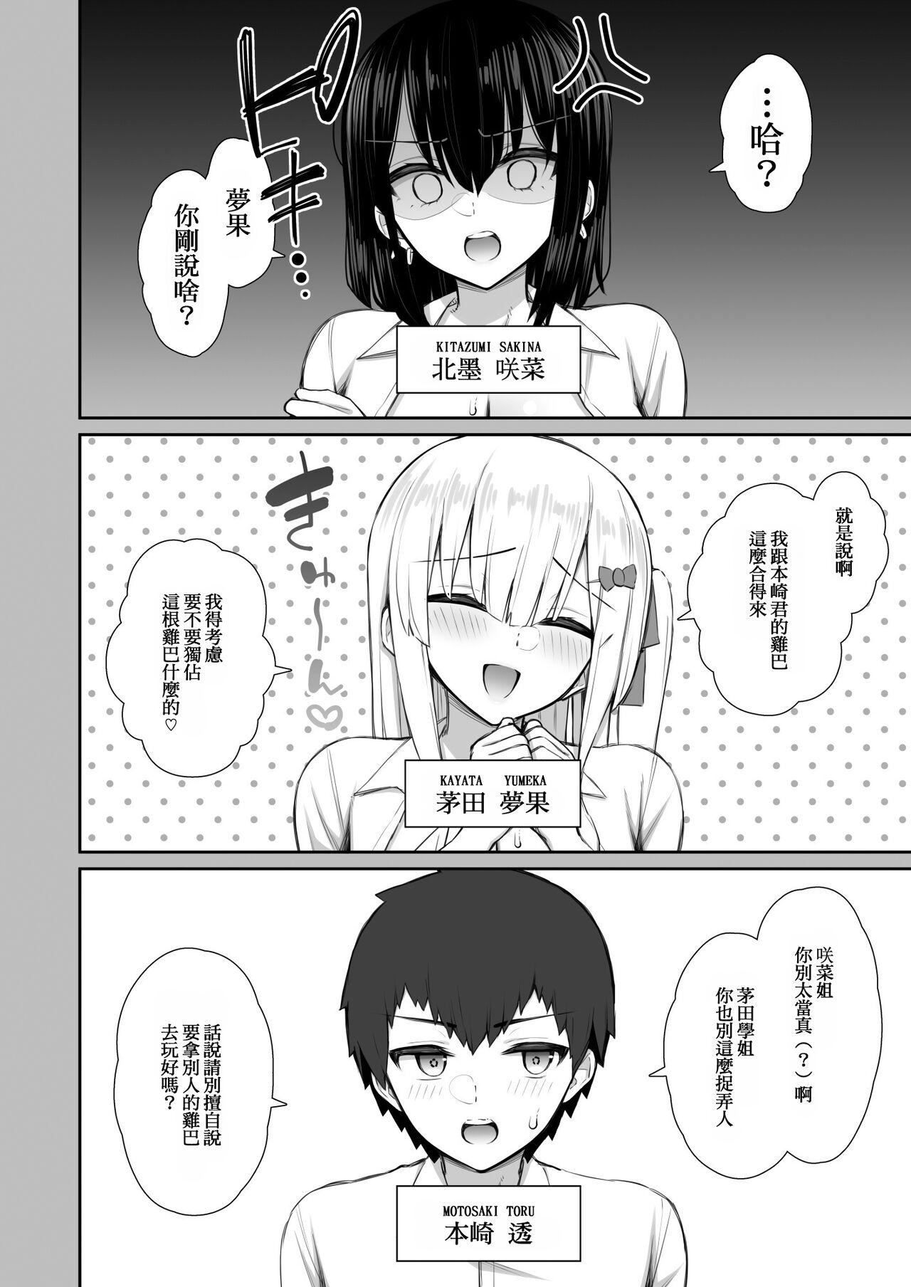 Iede Gal na Senpai wa Kantan ni Yarasete Kureru 3 - Page 6