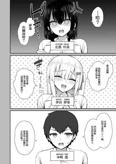 Iede Gal na Senpai wa Kantan ni Yarasete Kureru 3 6