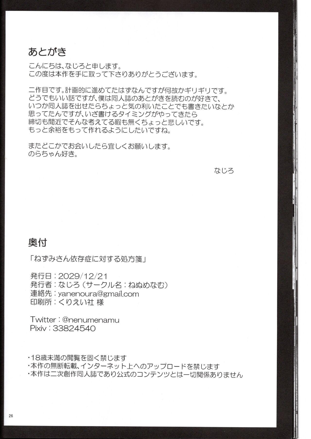 Nezumi-san Isonshou ni Taisuru Shohousen - Page 26