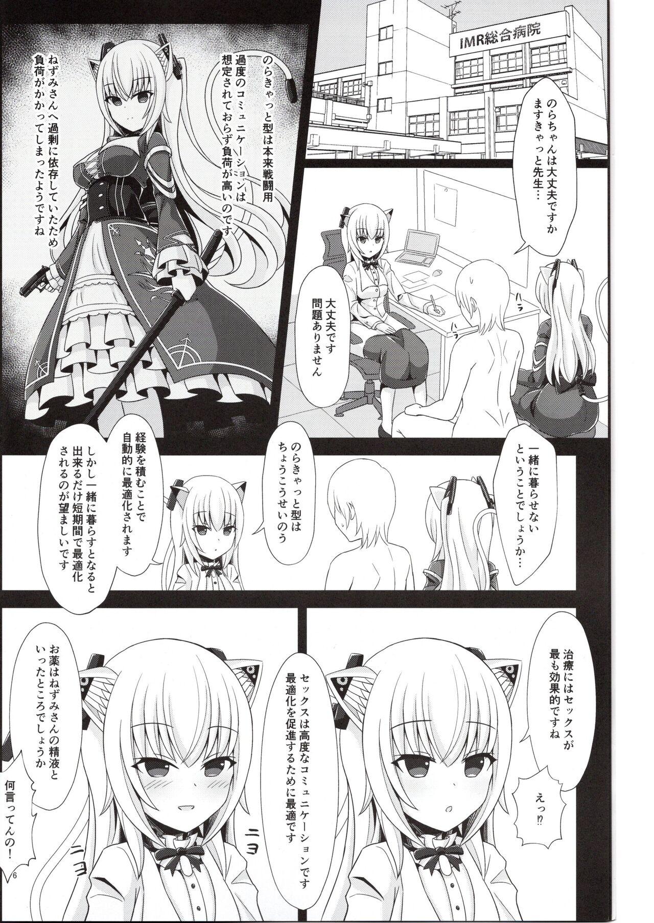 Nezumi-san Isonshou ni Taisuru Shohousen - Page 6