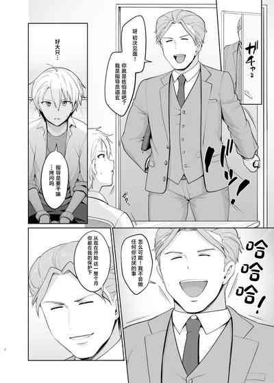 Yankee Shounen Josou Mesu Ochi 3