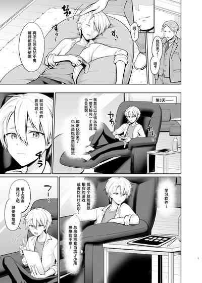 Yankee Shounen Josou Mesu Ochi 6