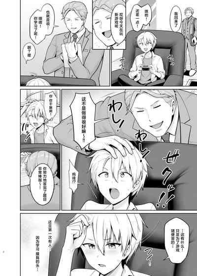 Yankee Shounen Josou Mesu Ochi 7