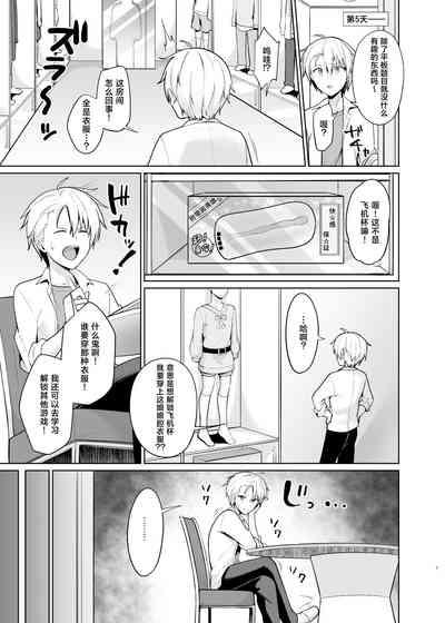 Yankee Shounen Josou Mesu Ochi 8
