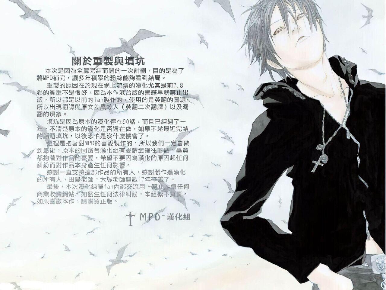 [田島昭宇 × 大塚英志] 多重人格探偵サイコ 第1巻 - Hentaiaz.com - 1