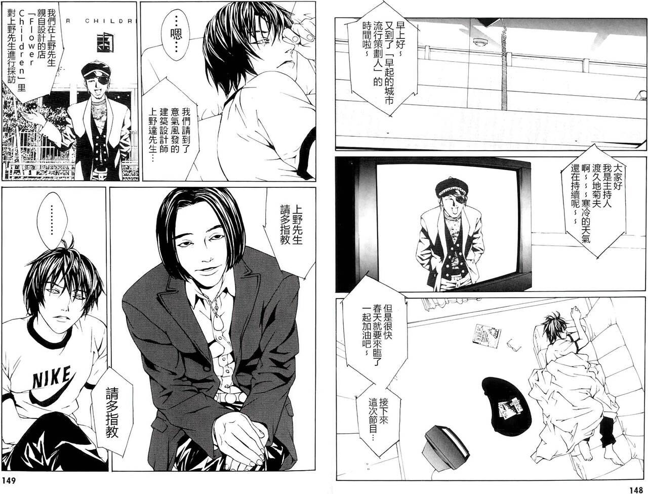 Multiple Personality Detective Psycho Vol.1 - Page 103