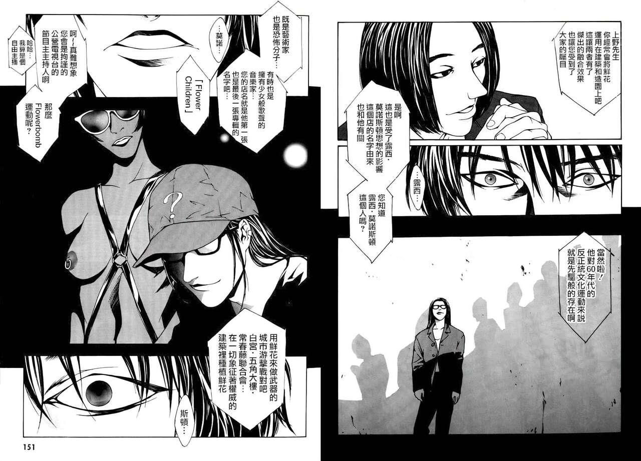 Multiple Personality Detective Psycho Vol.1 - Page 104