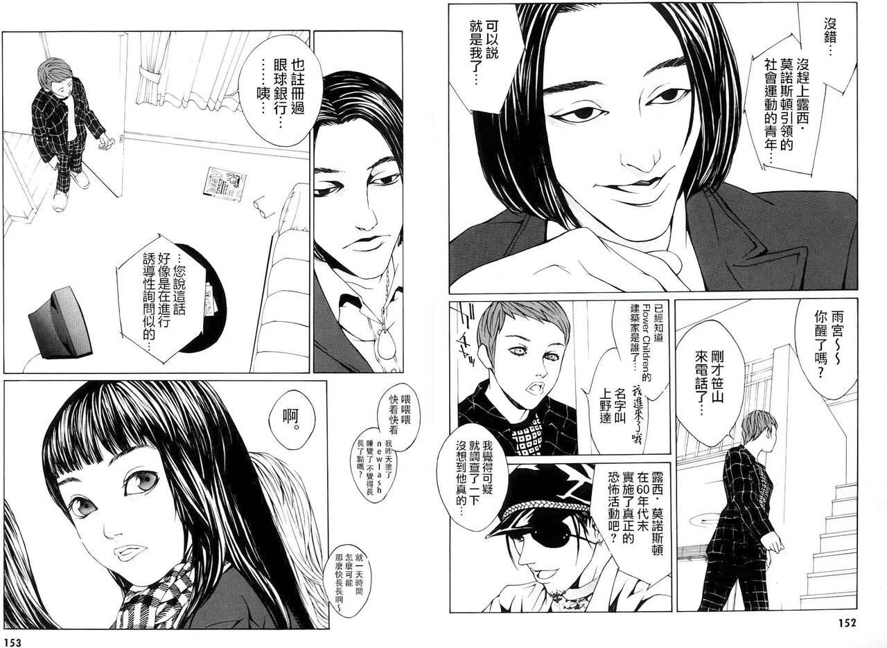 Multiple Personality Detective Psycho Vol.1 - Page 105