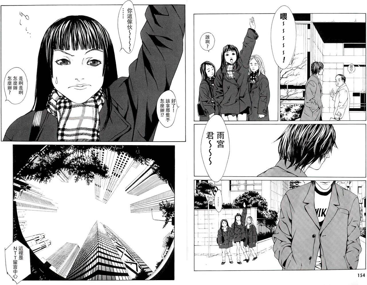 Multiple Personality Detective Psycho Vol.1 - Page 106