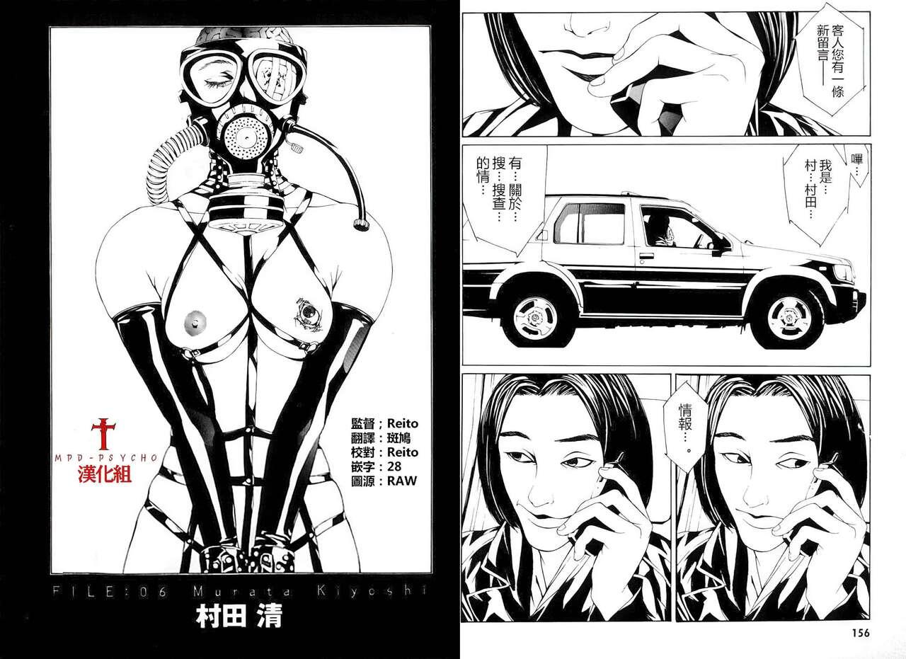 Multiple Personality Detective Psycho Vol.1 - Page 107