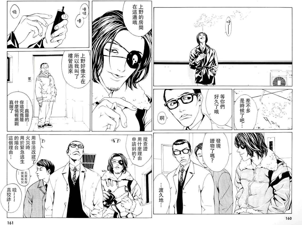 Multiple Personality Detective Psycho Vol.1 - Page 109