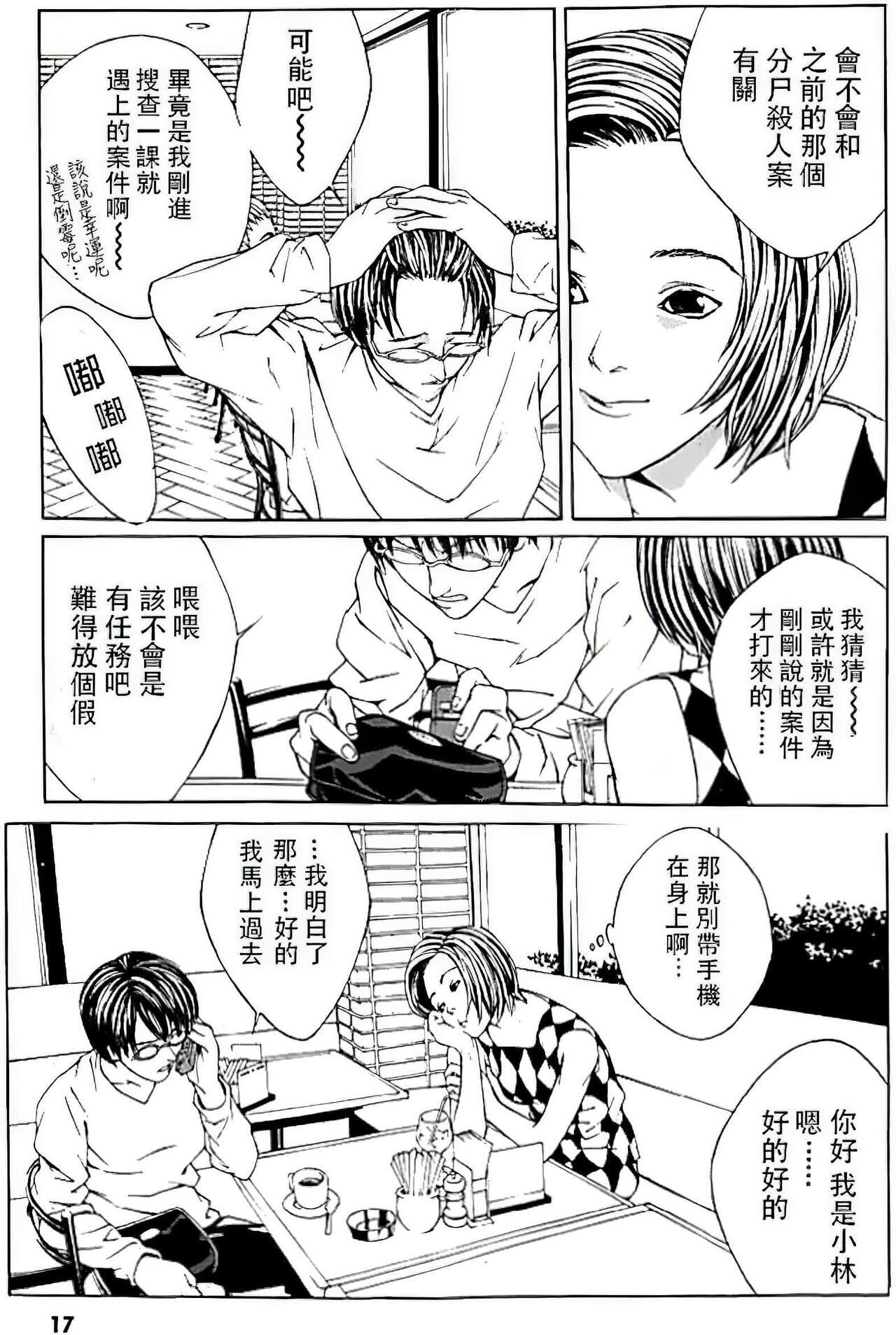 Multiple Personality Detective Psycho Vol.1 - Page 11