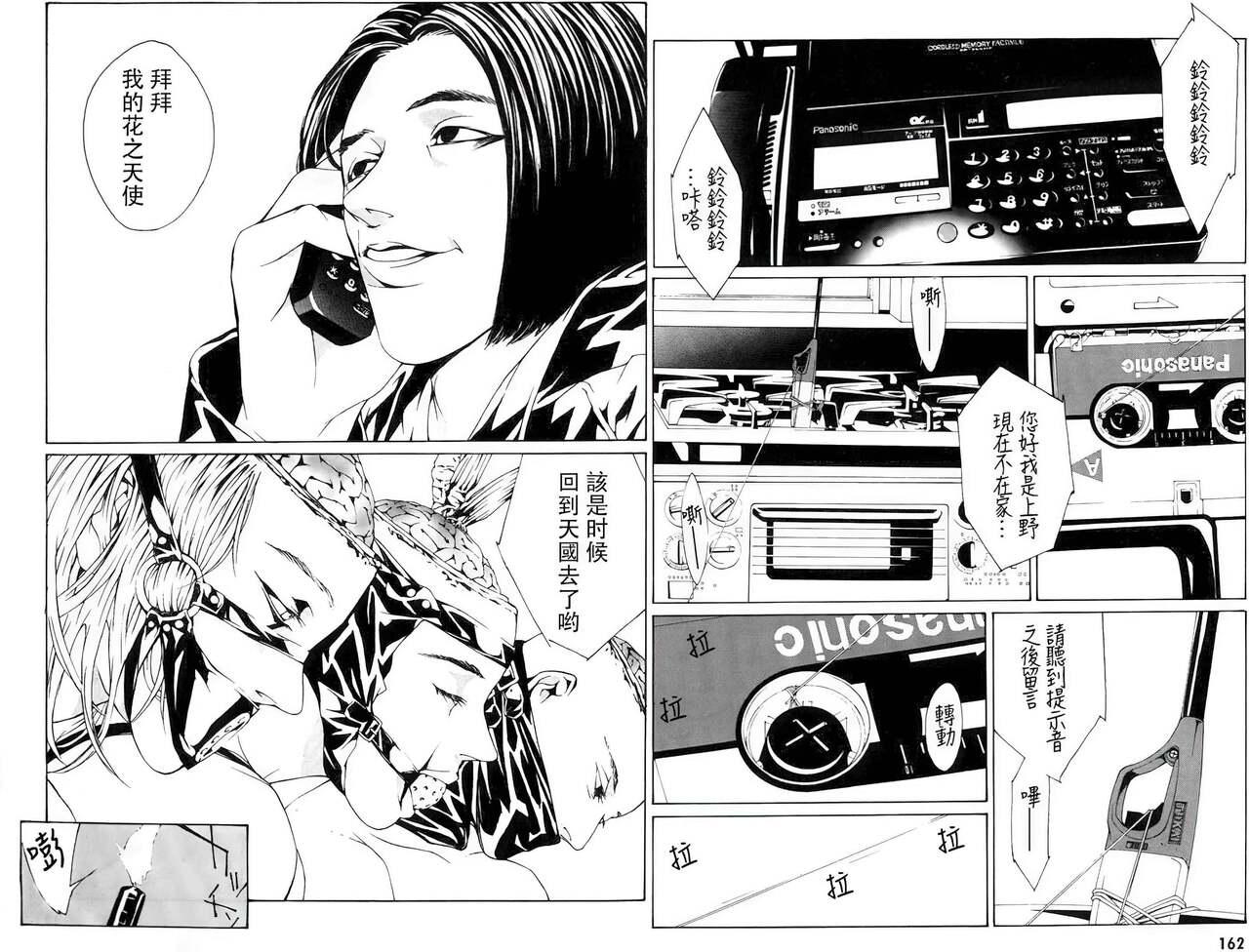 Multiple Personality Detective Psycho Vol.1 - Page 110