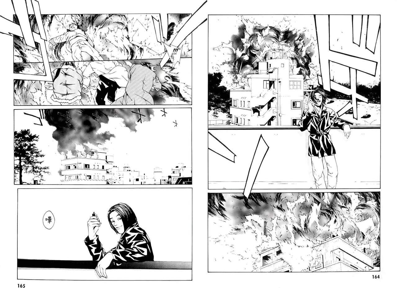 Multiple Personality Detective Psycho Vol.1 - Page 111