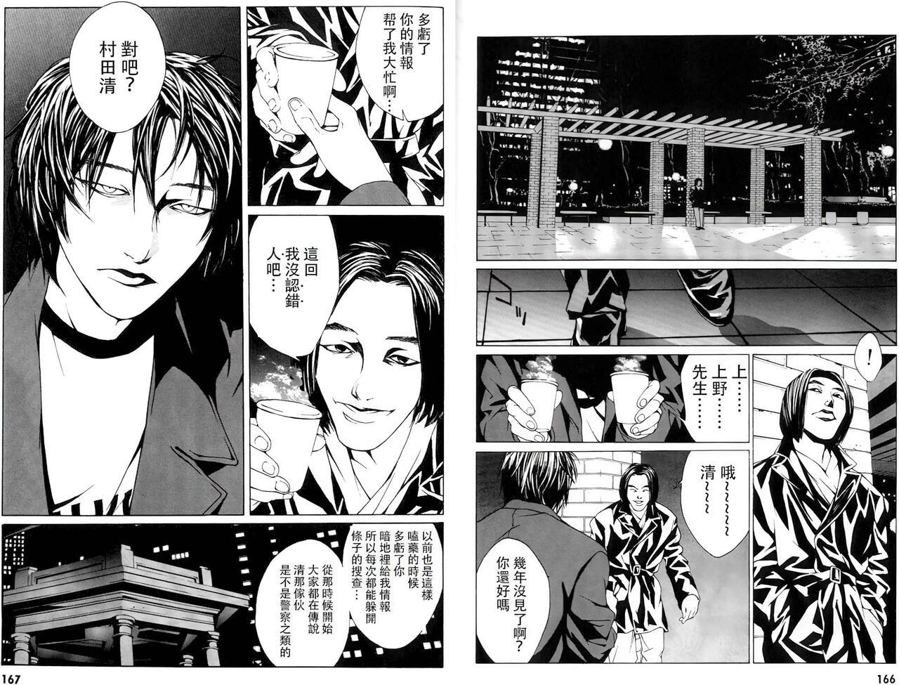 Multiple Personality Detective Psycho Vol.1 - Page 112