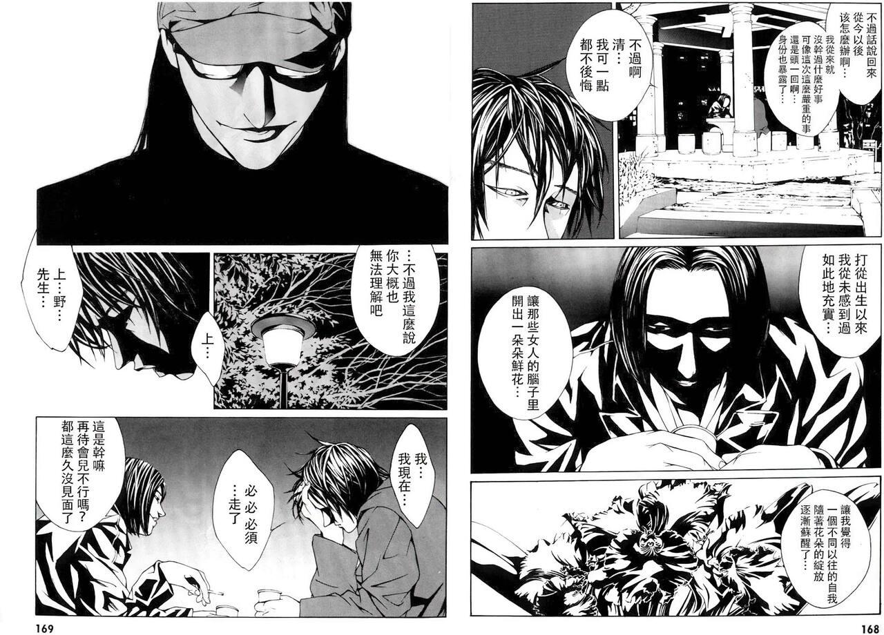 Multiple Personality Detective Psycho Vol.1 - Page 113